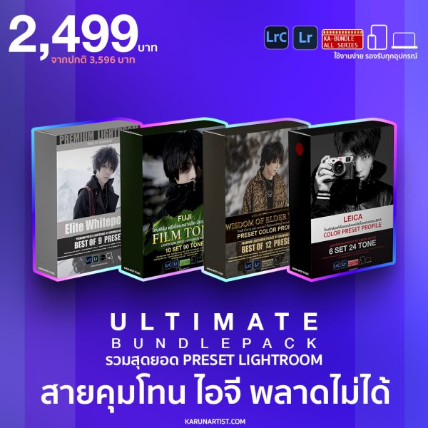 แต่งรูป Lightroom