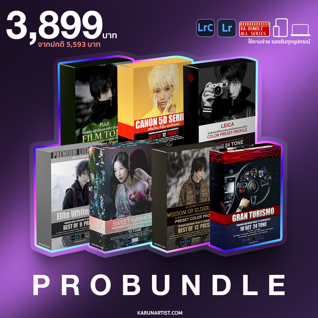 แต่งรูป Lightroom Preset Pro Bundle