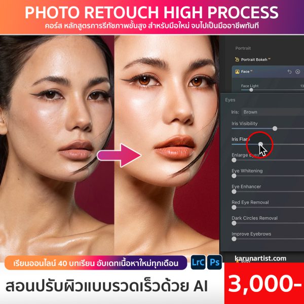 เรียนทำโทนสีภาพ lightroom